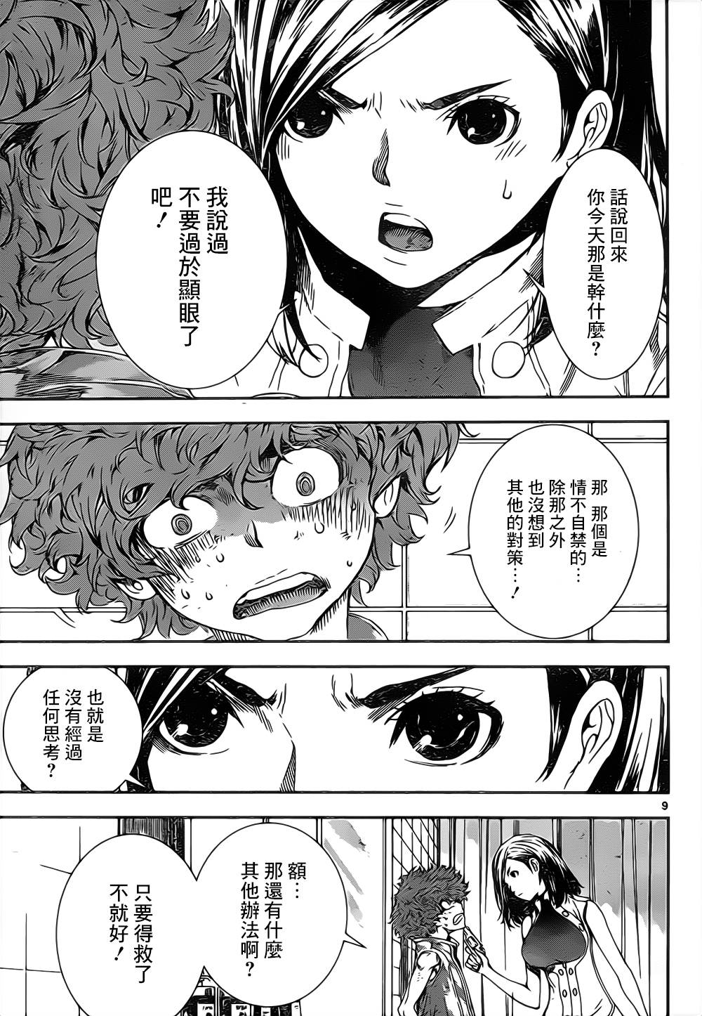 Area D异能领域韩漫全集-第113话无删减无遮挡章节图片 