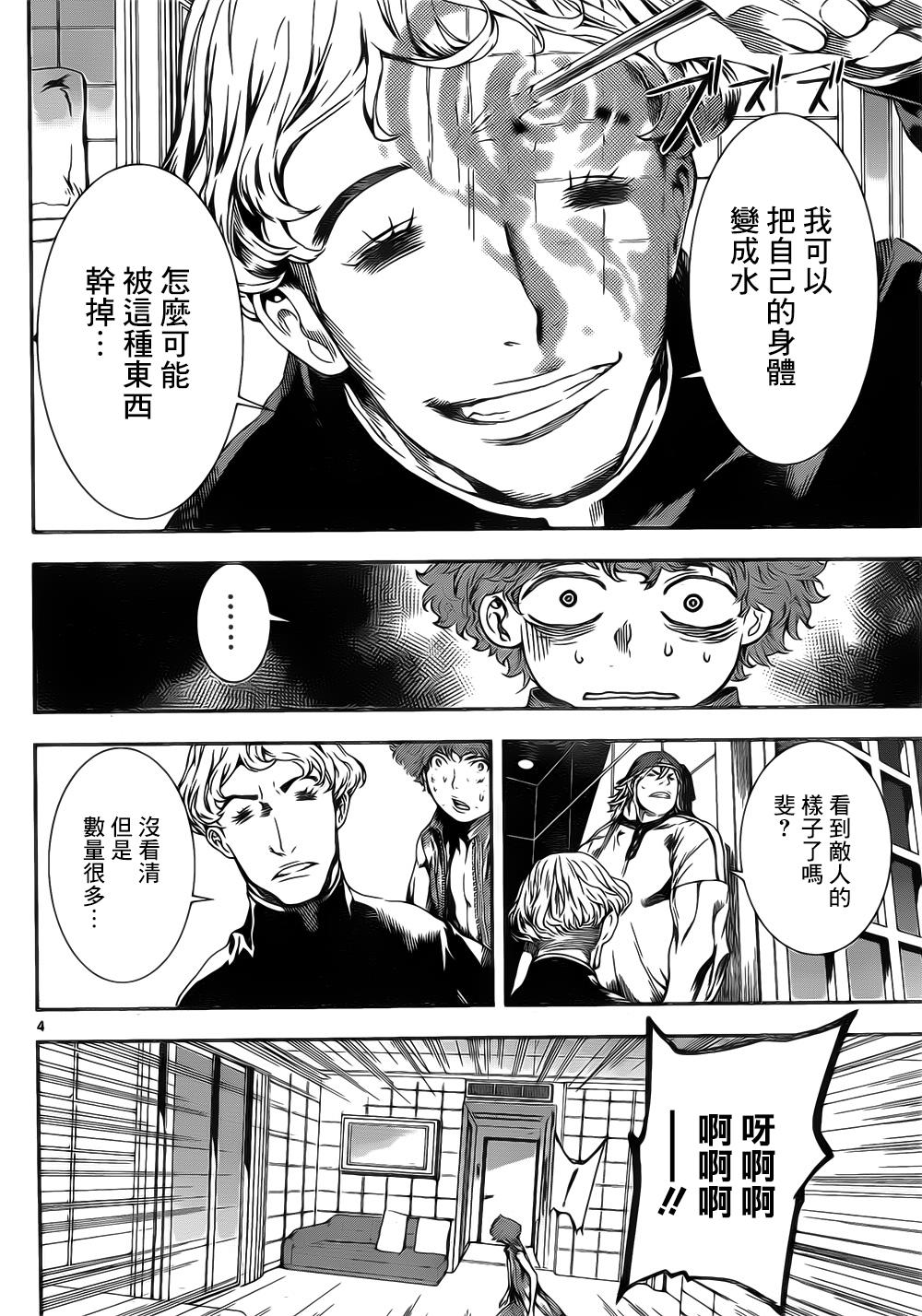 Area D异能领域韩漫全集-第114话无删减无遮挡章节图片 