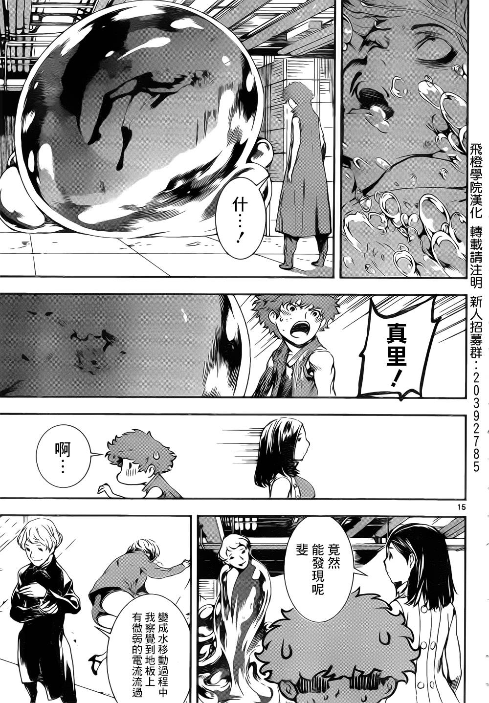 Area D异能领域韩漫全集-第116话无删减无遮挡章节图片 