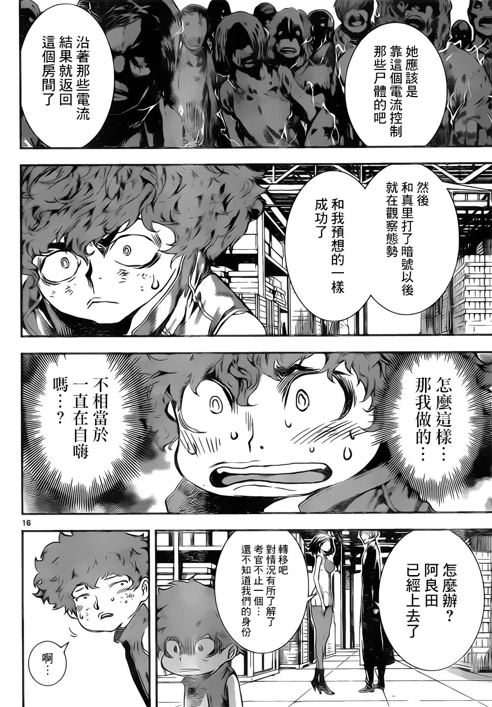 Area D异能领域韩漫全集-第116话无删减无遮挡章节图片 