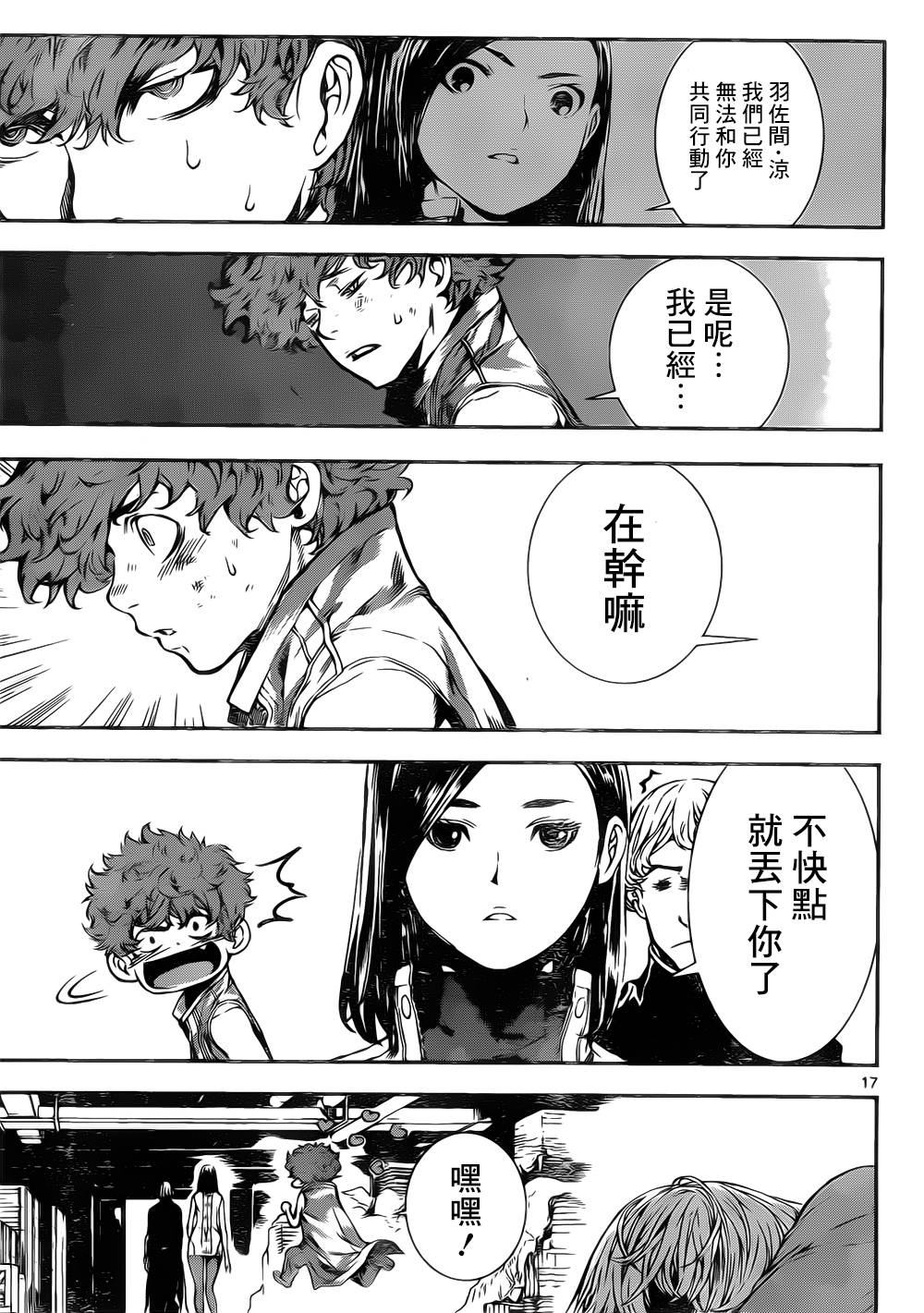 Area D异能领域韩漫全集-第116话无删减无遮挡章节图片 