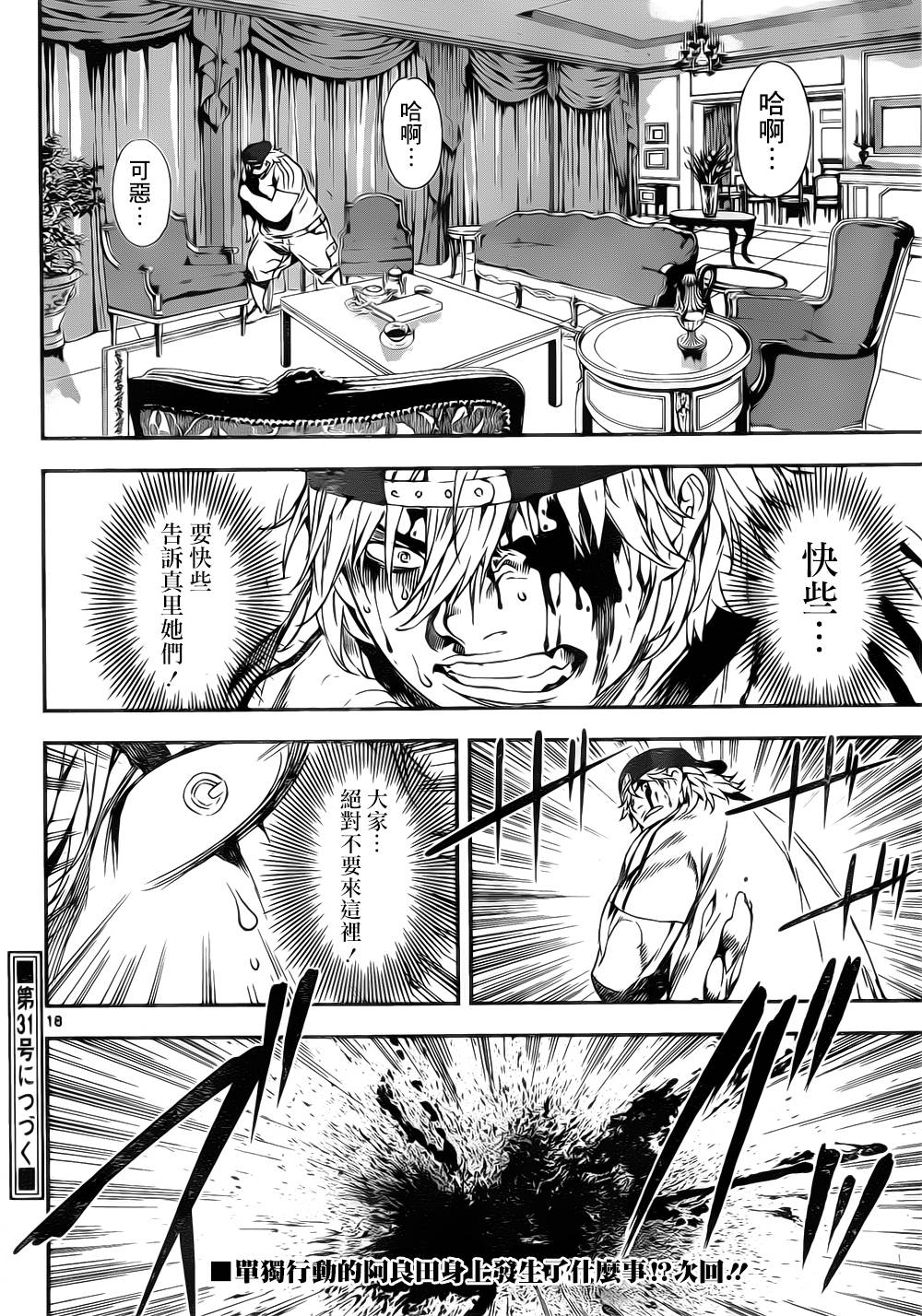 Area D异能领域韩漫全集-第116话无删减无遮挡章节图片 