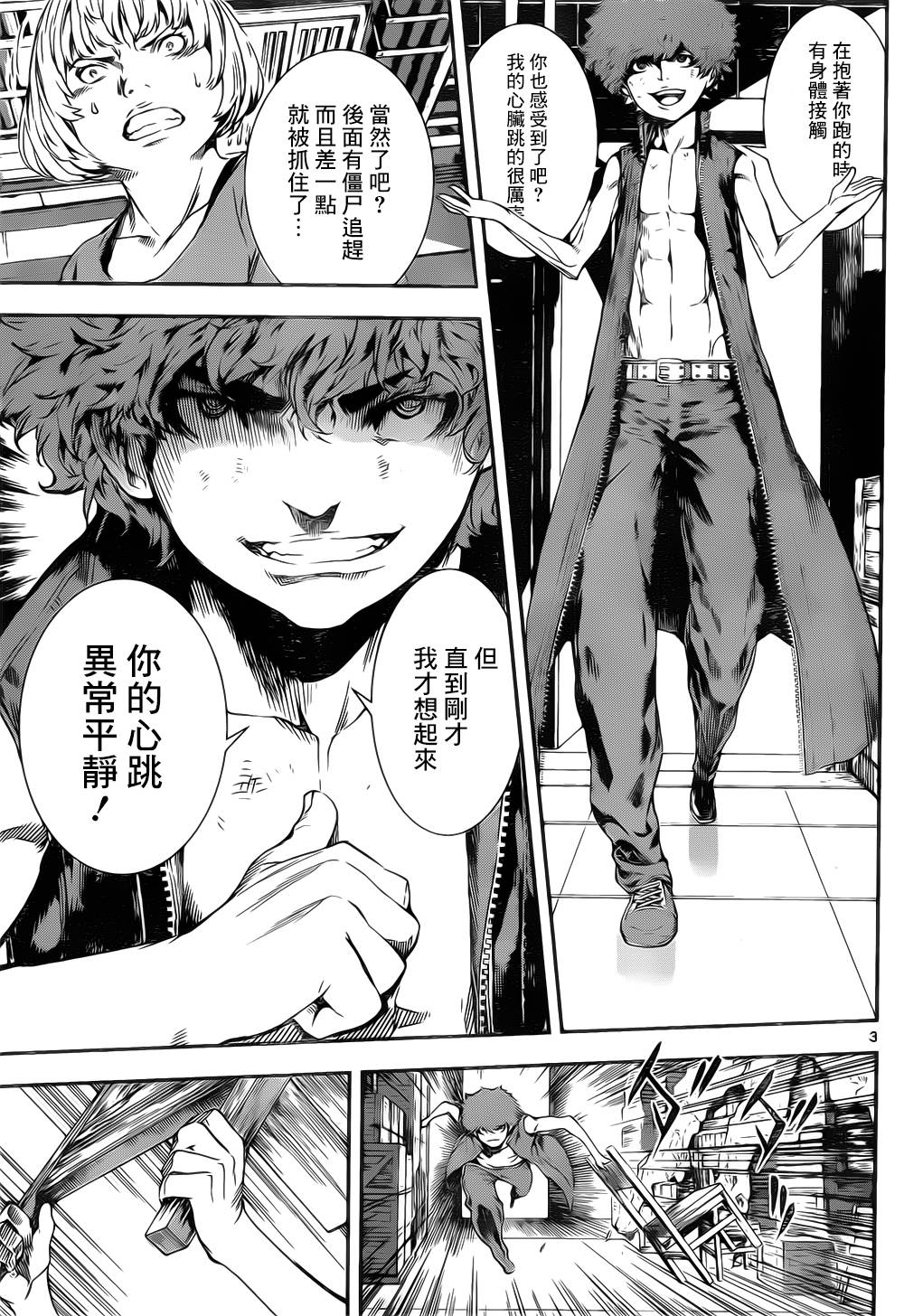 Area D异能领域韩漫全集-第116话无删减无遮挡章节图片 