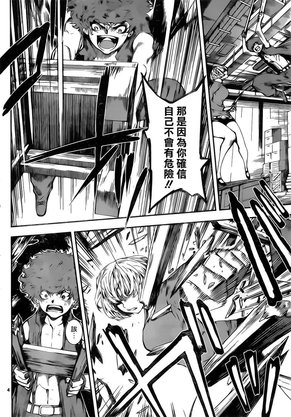 Area D异能领域韩漫全集-第116话无删减无遮挡章节图片 