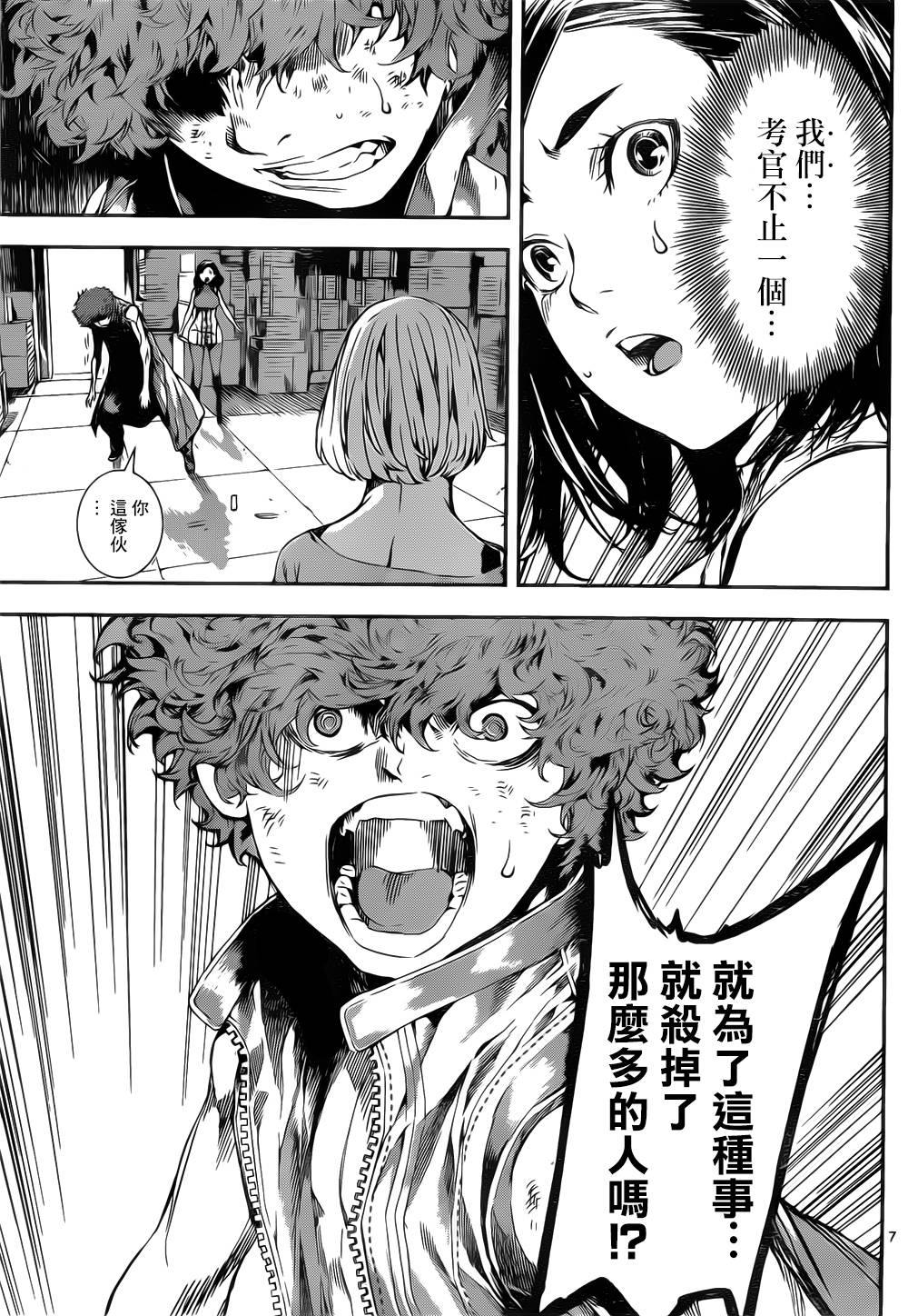 Area D异能领域韩漫全集-第116话无删减无遮挡章节图片 