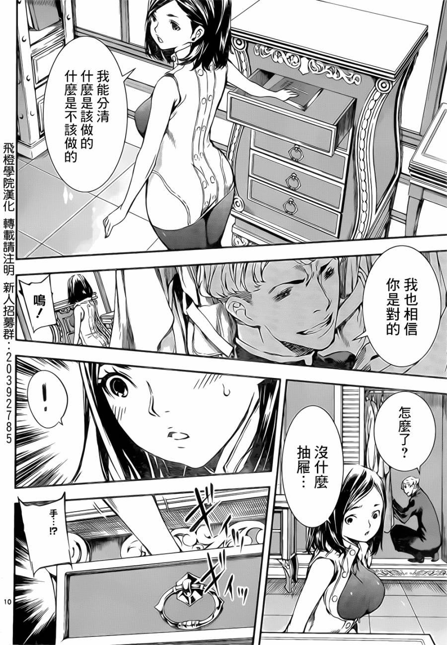Area D异能领域韩漫全集-第117话无删减无遮挡章节图片 