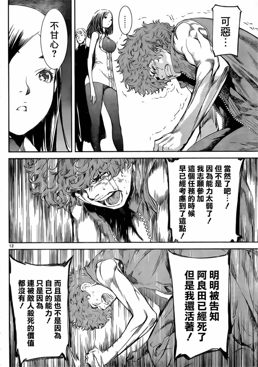 Area D异能领域韩漫全集-第118话无删减无遮挡章节图片 