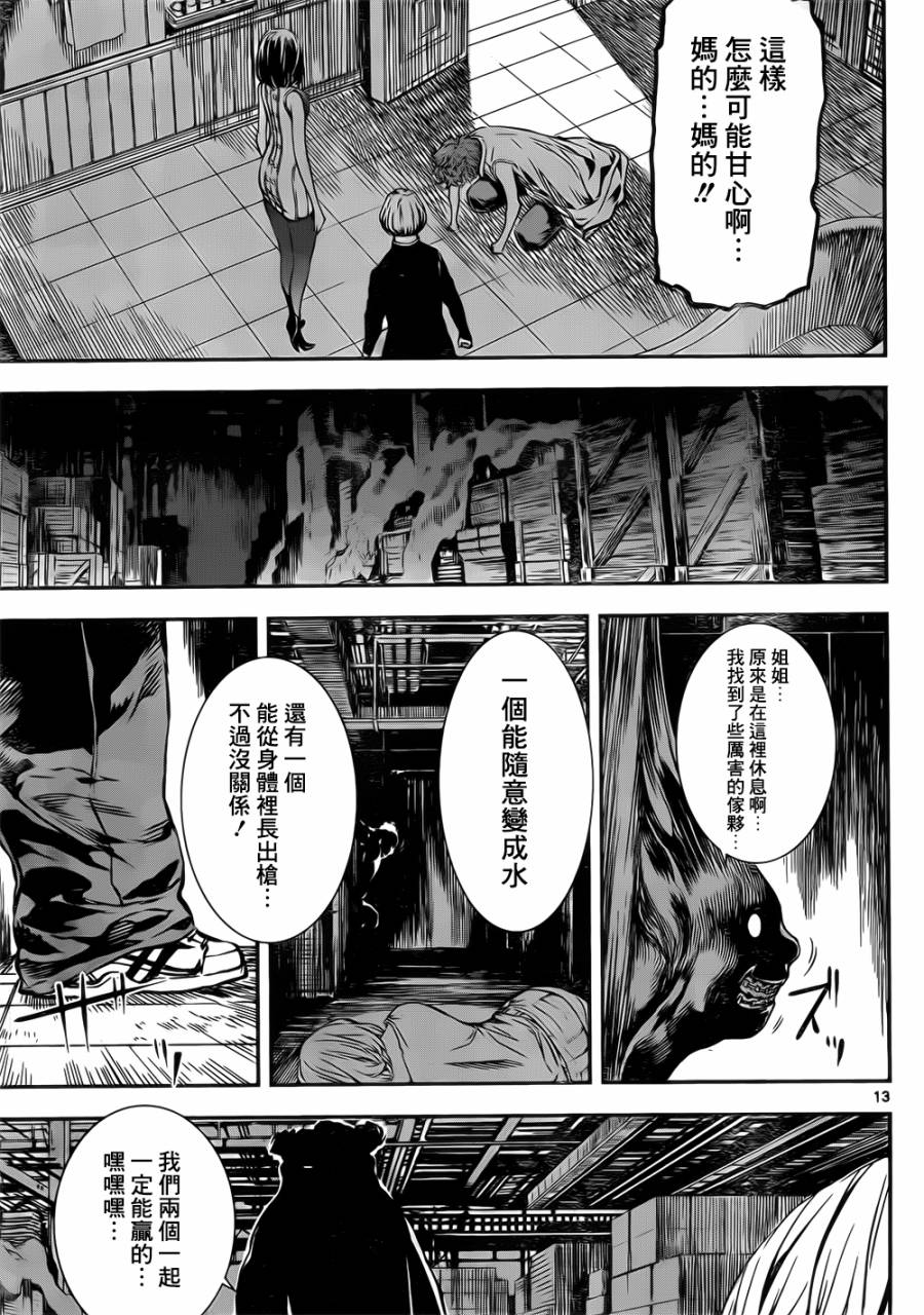 Area D异能领域韩漫全集-第118话无删减无遮挡章节图片 