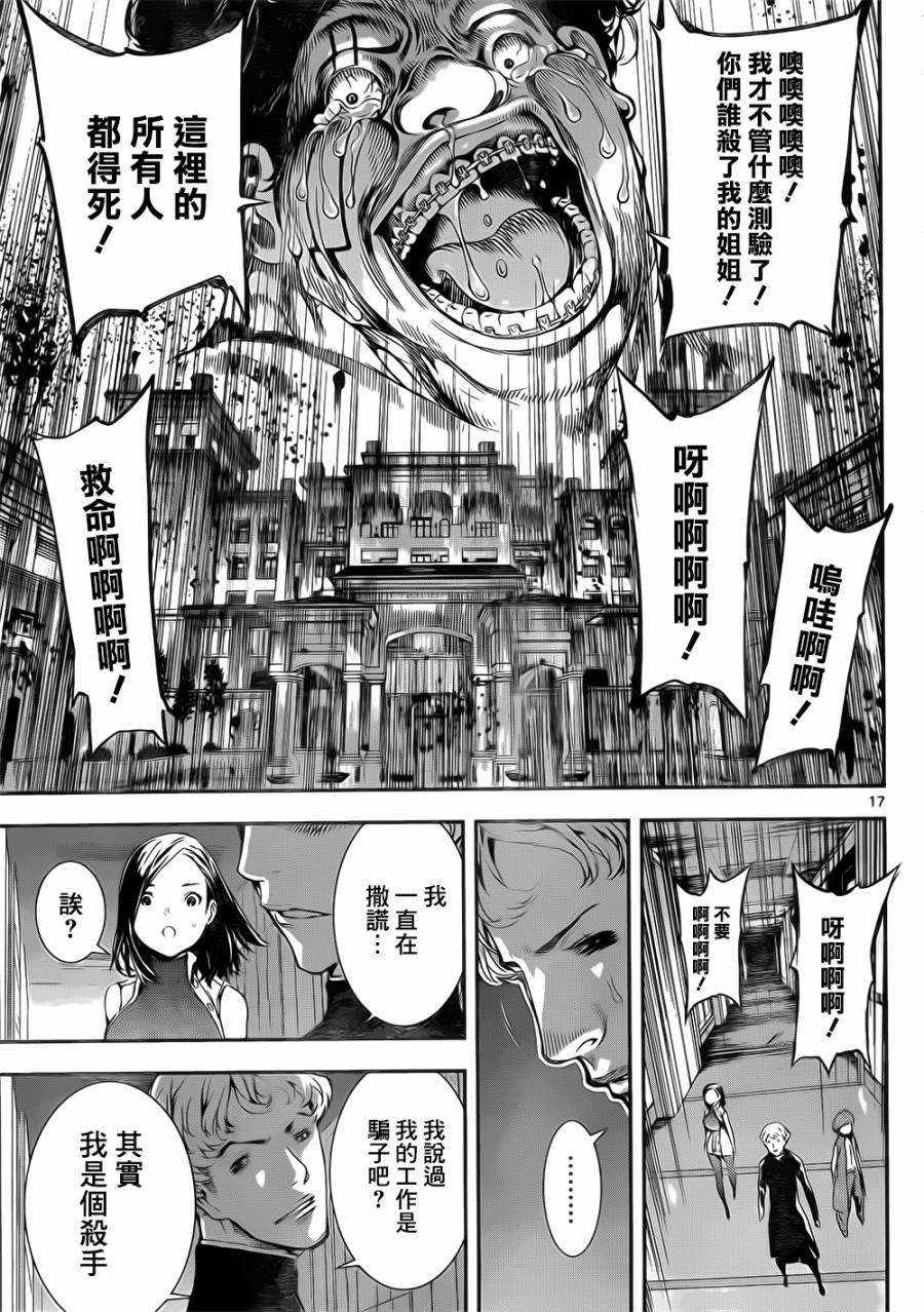 Area D异能领域韩漫全集-第118话无删减无遮挡章节图片 