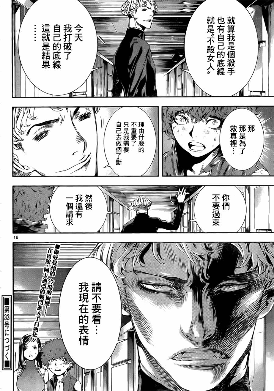 Area D异能领域韩漫全集-第118话无删减无遮挡章节图片 