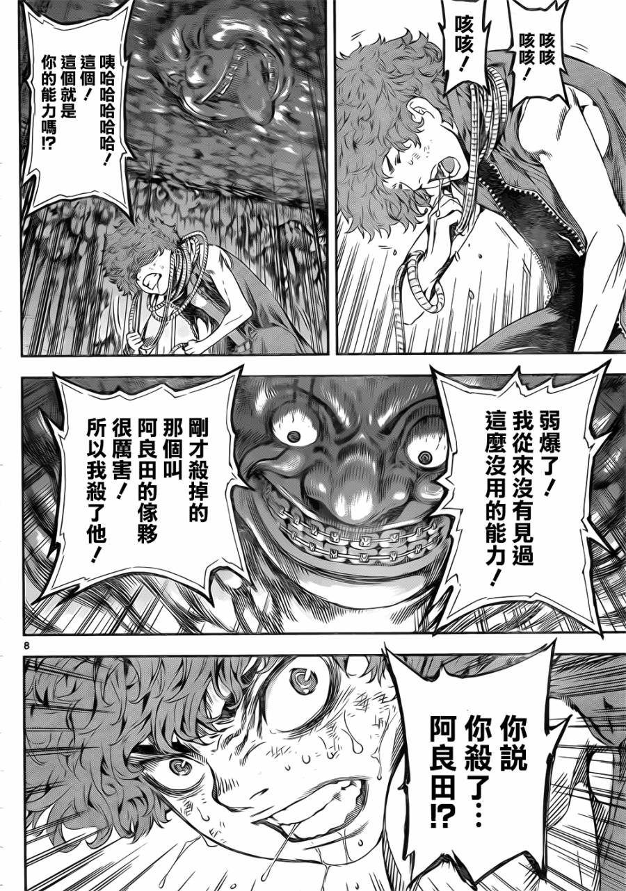 Area D异能领域韩漫全集-第118话无删减无遮挡章节图片 