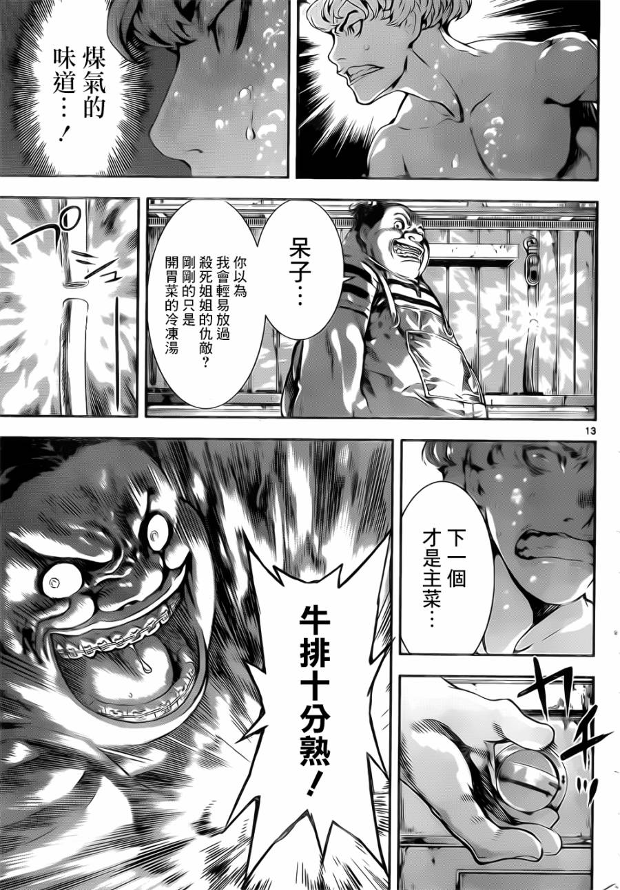 Area D异能领域韩漫全集-第119话无删减无遮挡章节图片 