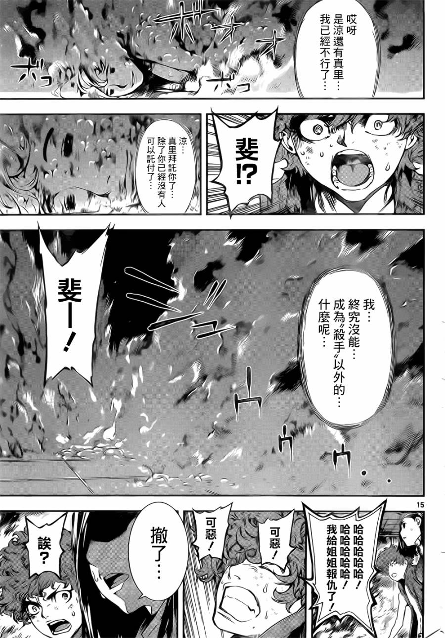 Area D异能领域韩漫全集-第119话无删减无遮挡章节图片 