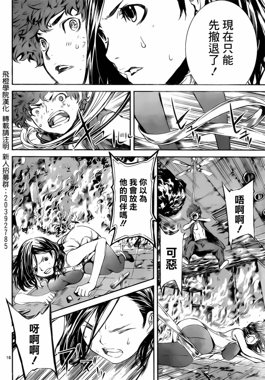 Area D异能领域韩漫全集-第119话无删减无遮挡章节图片 