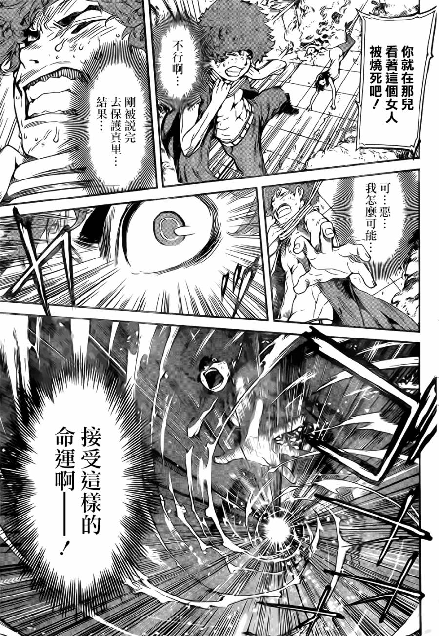 Area D异能领域韩漫全集-第119话无删减无遮挡章节图片 
