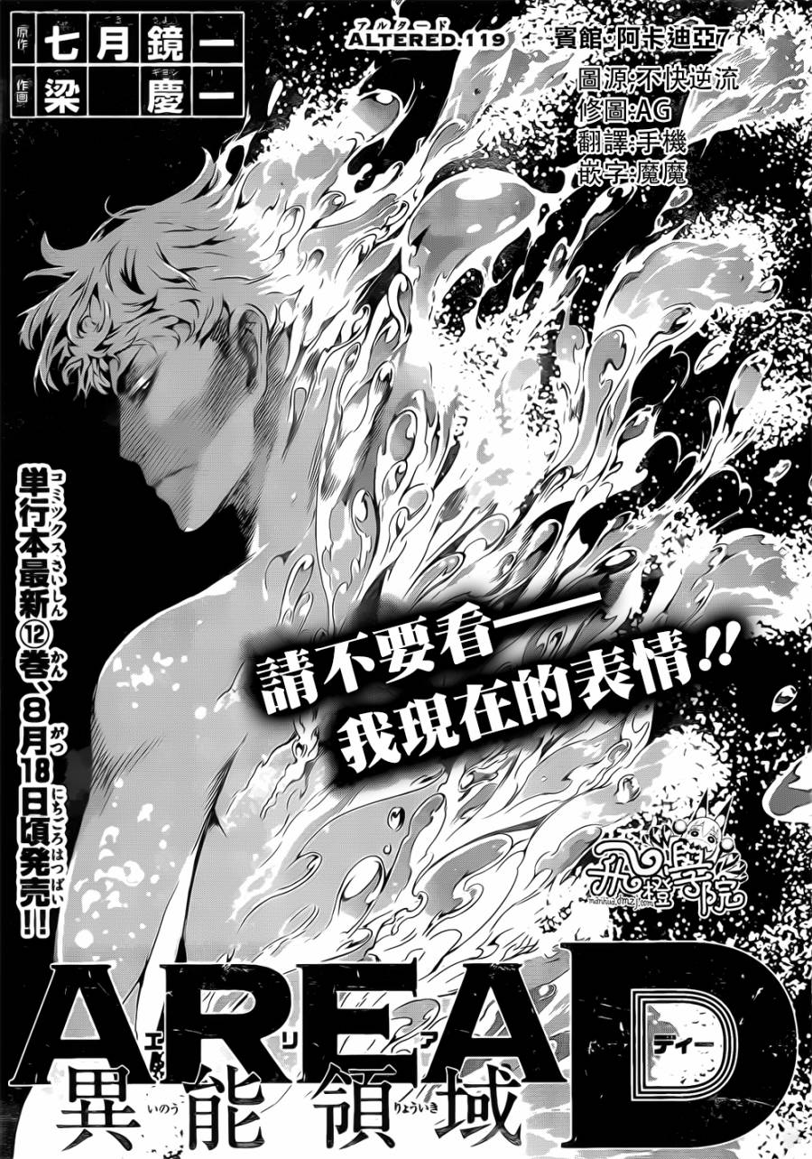 Area D异能领域韩漫全集-第119话无删减无遮挡章节图片 