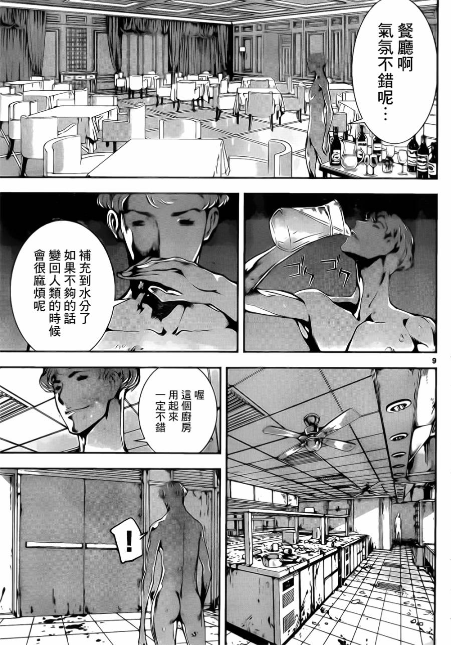Area D异能领域韩漫全集-第119话无删减无遮挡章节图片 