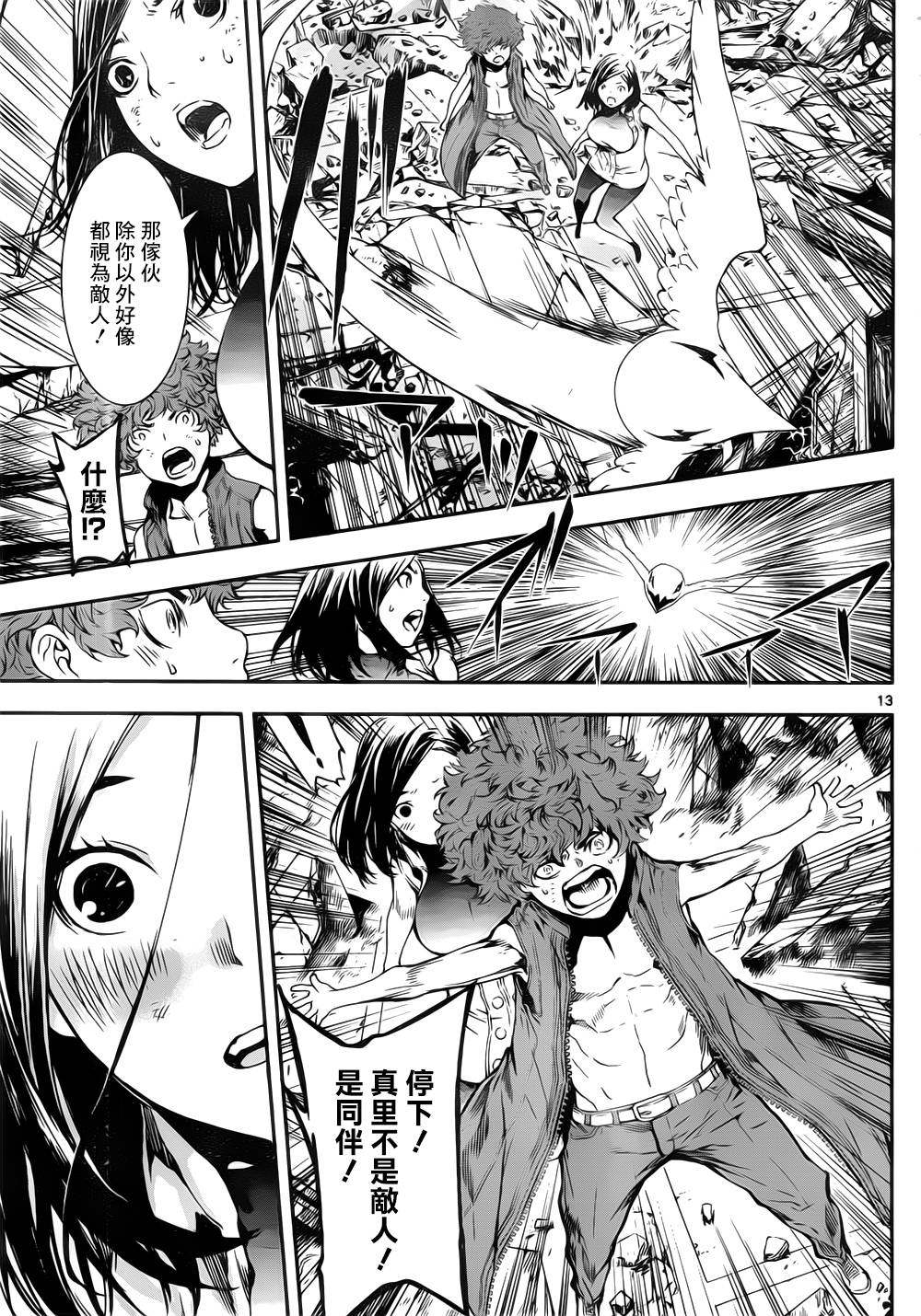Area D异能领域韩漫全集-第120话无删减无遮挡章节图片 