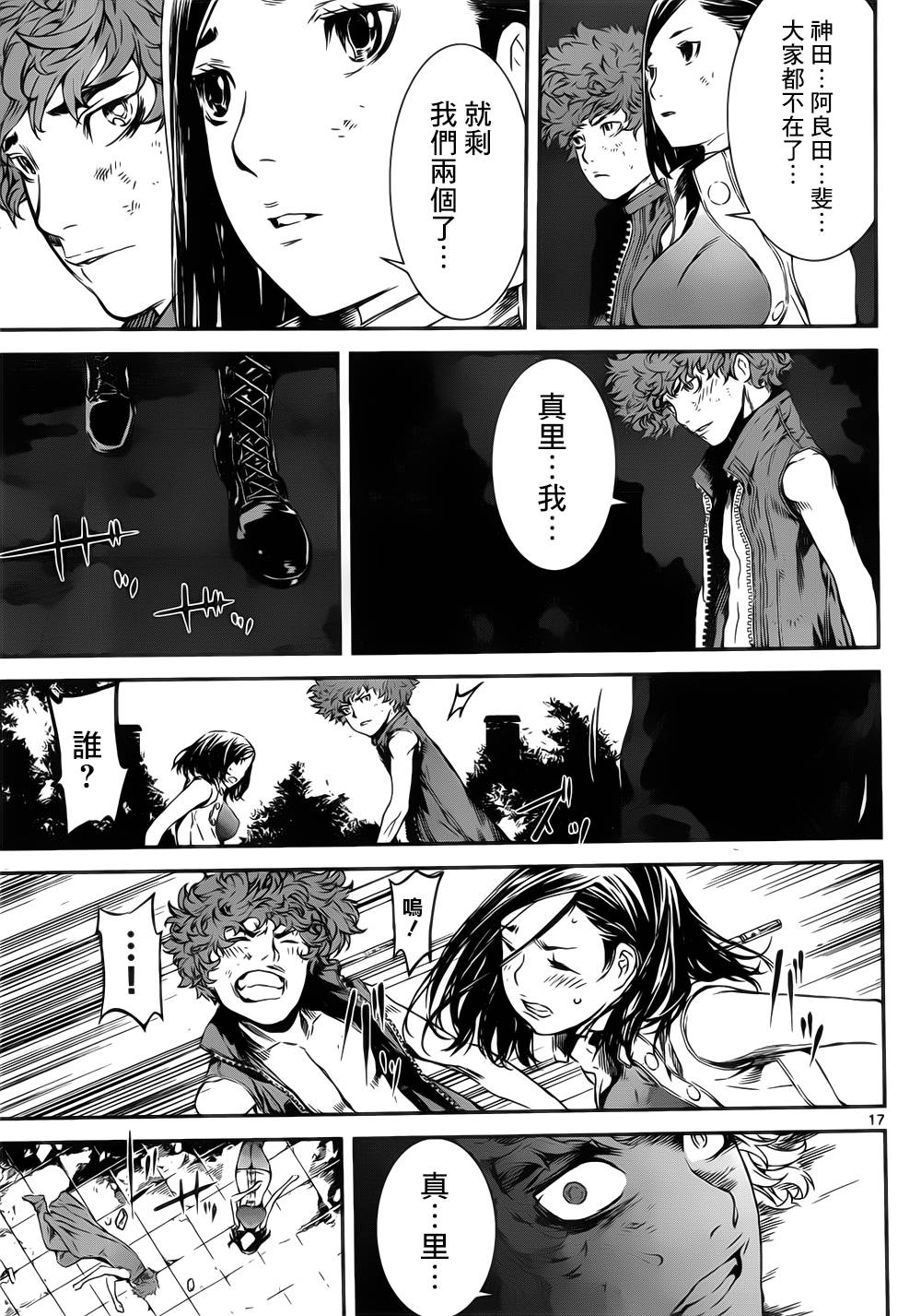 Area D异能领域韩漫全集-第120话无删减无遮挡章节图片 