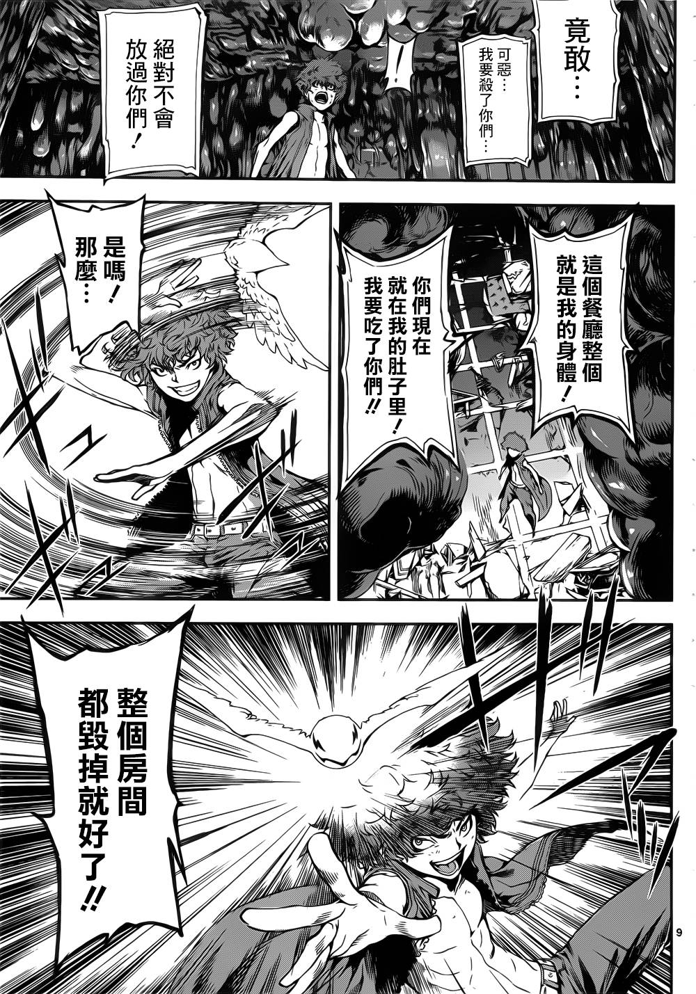 Area D异能领域韩漫全集-第120话无删减无遮挡章节图片 