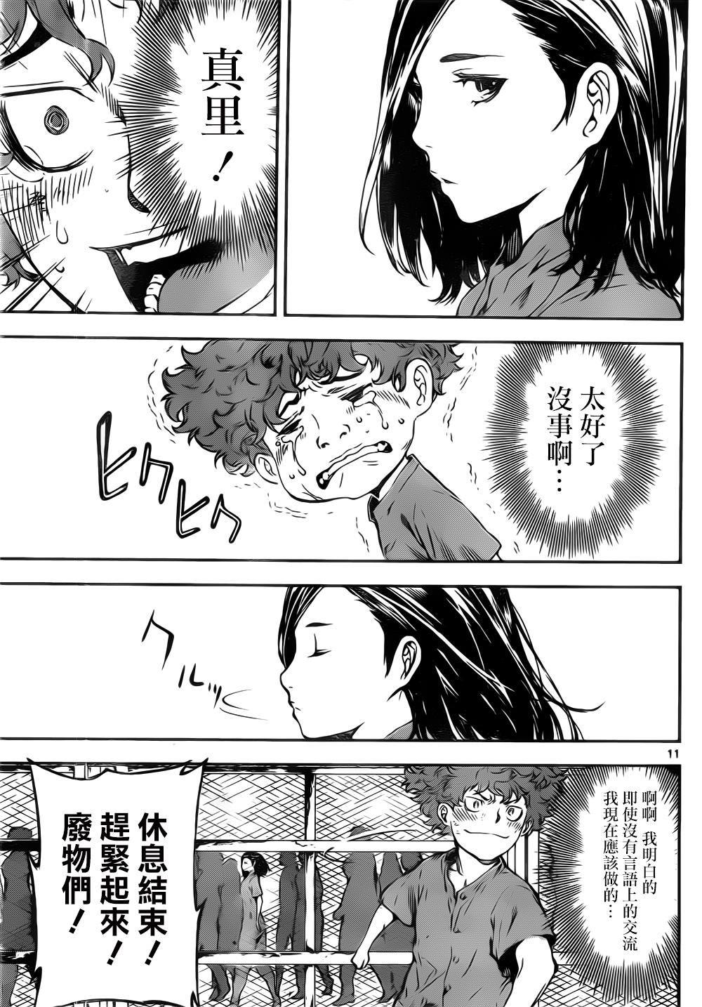 Area D异能领域韩漫全集-第121话无删减无遮挡章节图片 
