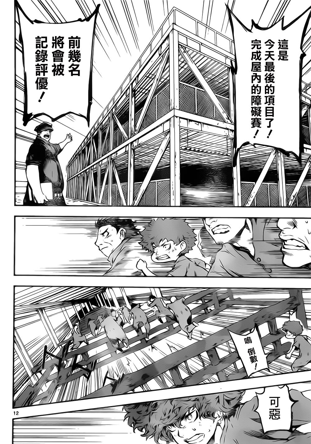 Area D异能领域韩漫全集-第121话无删减无遮挡章节图片 