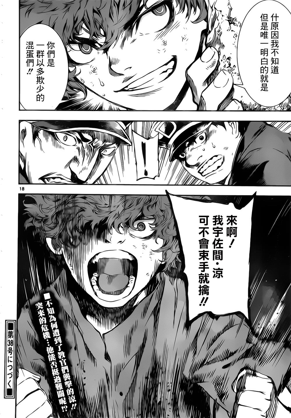 Area D异能领域韩漫全集-第121话无删减无遮挡章节图片 
