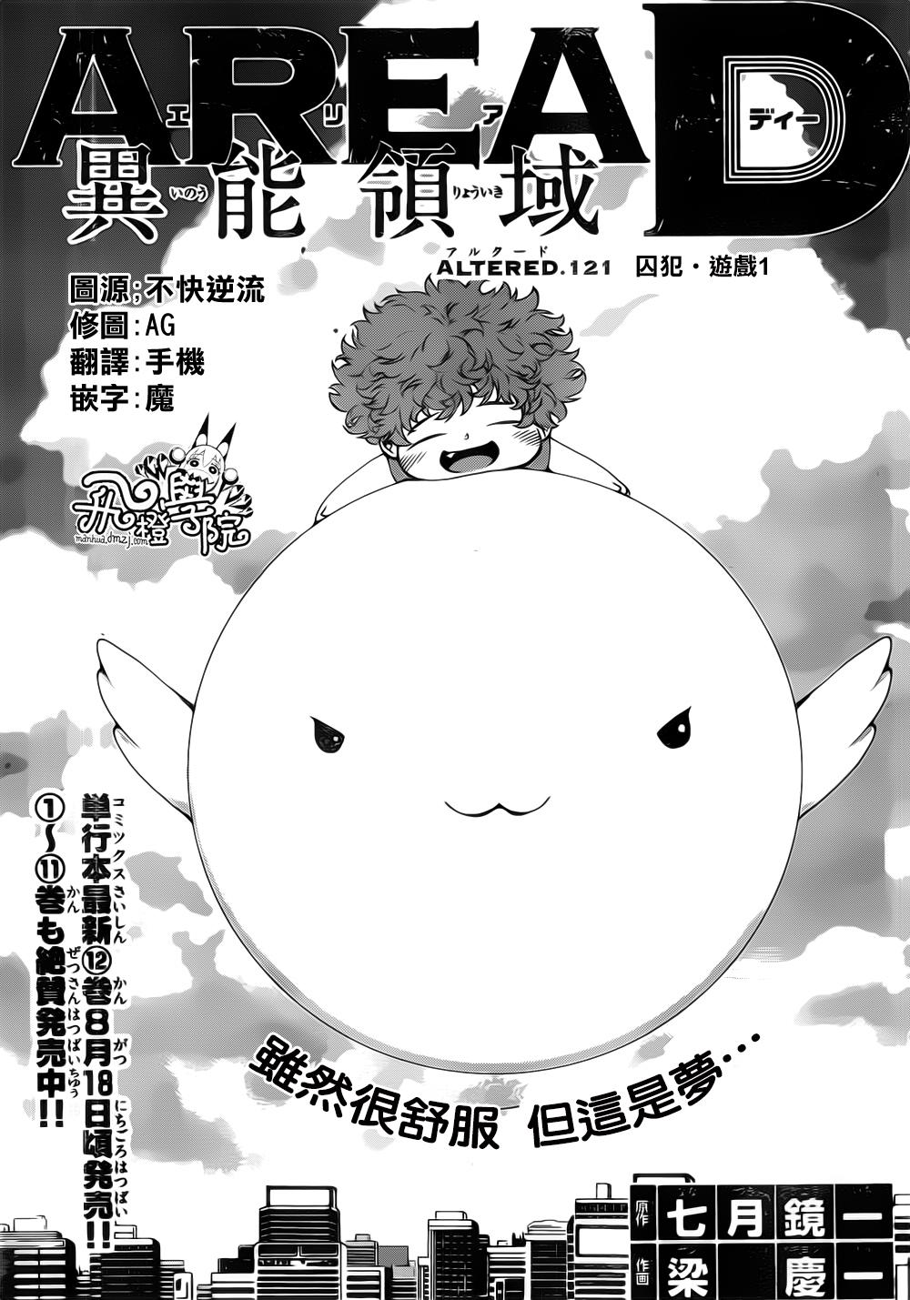 Area D异能领域韩漫全集-第121话无删减无遮挡章节图片 