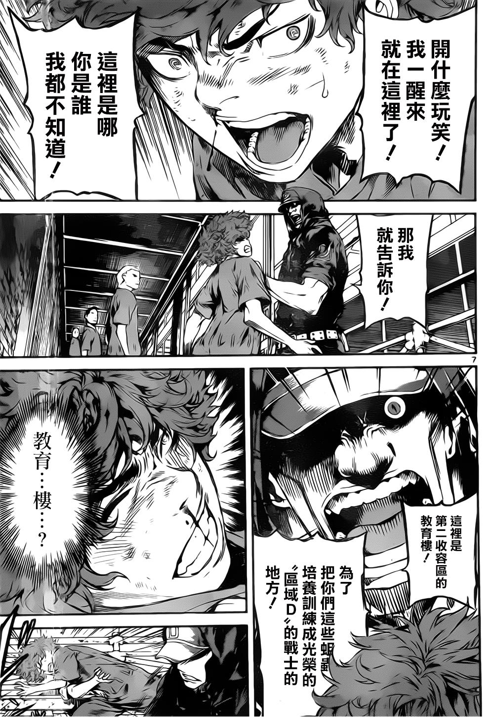 Area D异能领域韩漫全集-第121话无删减无遮挡章节图片 