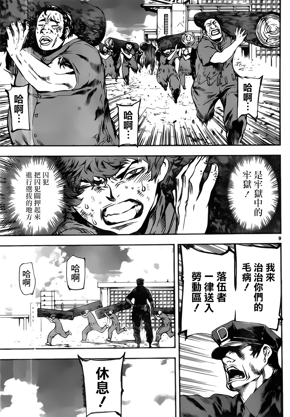Area D异能领域韩漫全集-第121话无删减无遮挡章节图片 