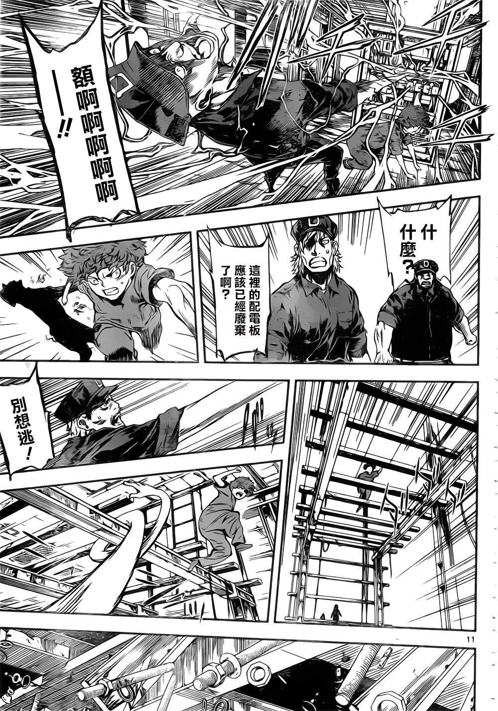 Area D异能领域韩漫全集-第122话无删减无遮挡章节图片 