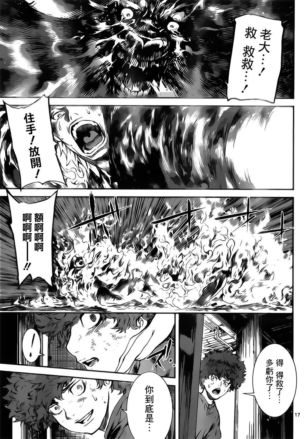 Area D异能领域韩漫全集-第122话无删减无遮挡章节图片 