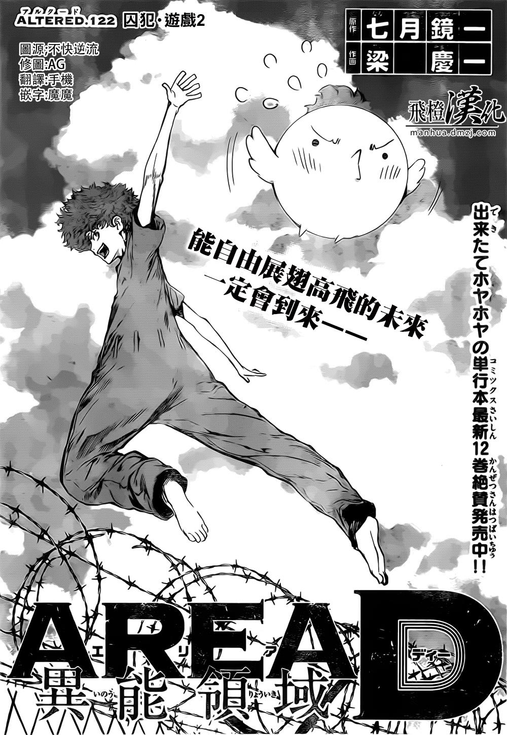 Area D异能领域韩漫全集-第122话无删减无遮挡章节图片 