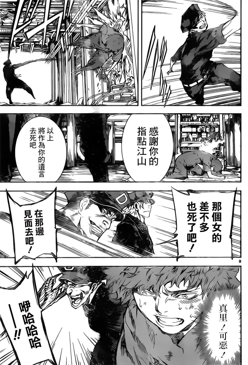 Area D异能领域韩漫全集-第122话无删减无遮挡章节图片 
