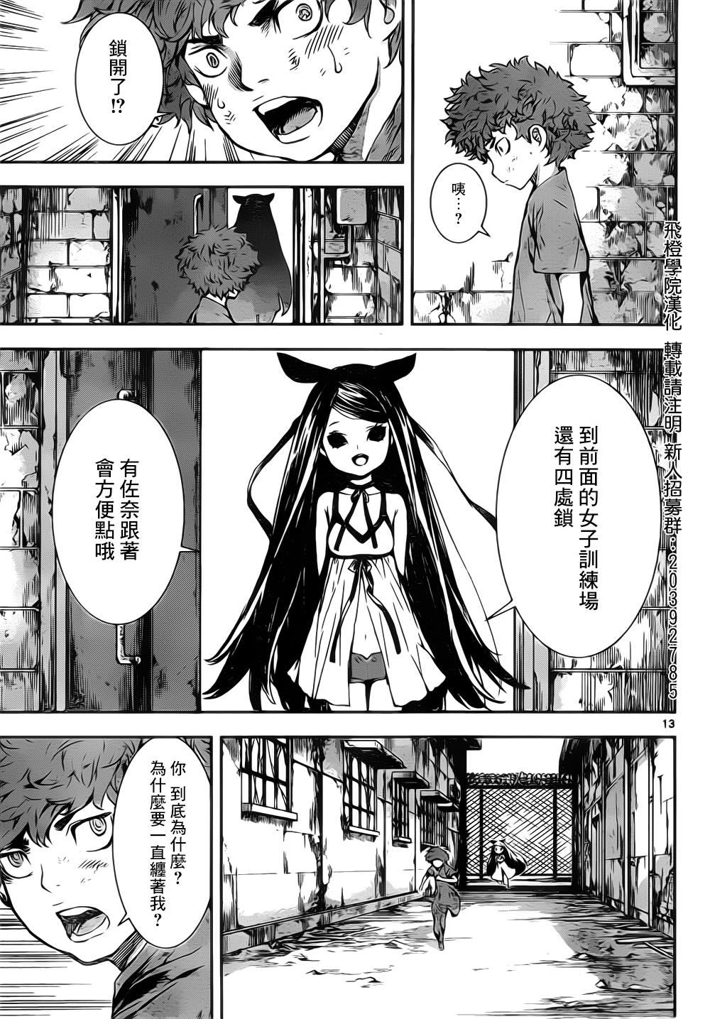 Area D异能领域韩漫全集-第123话无删减无遮挡章节图片 