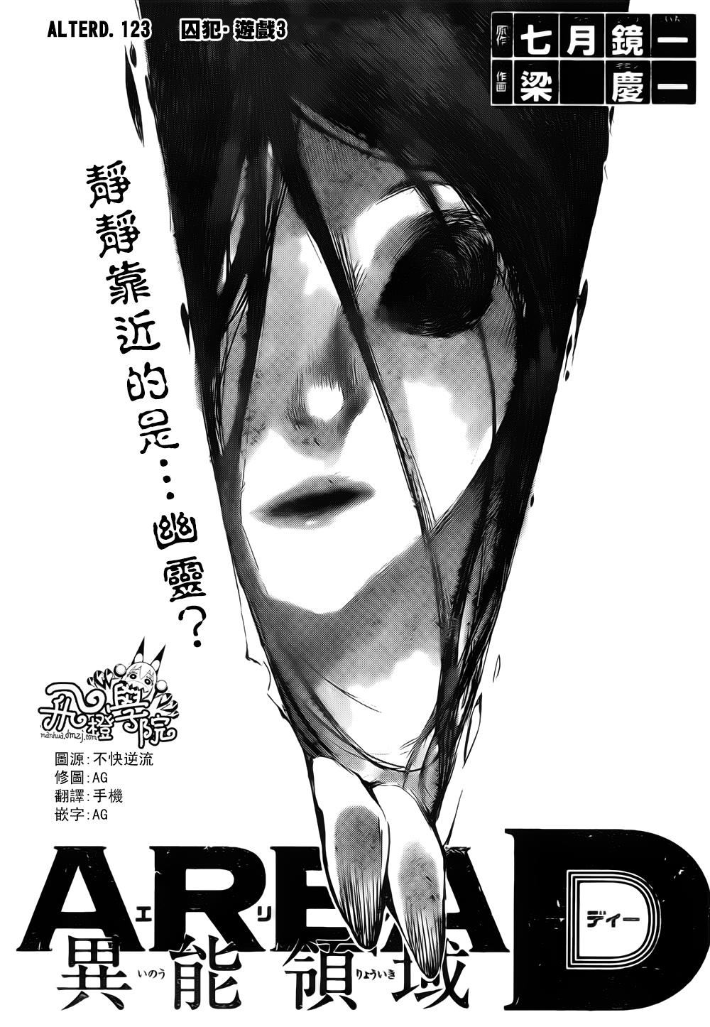 Area D异能领域韩漫全集-第123话无删减无遮挡章节图片 