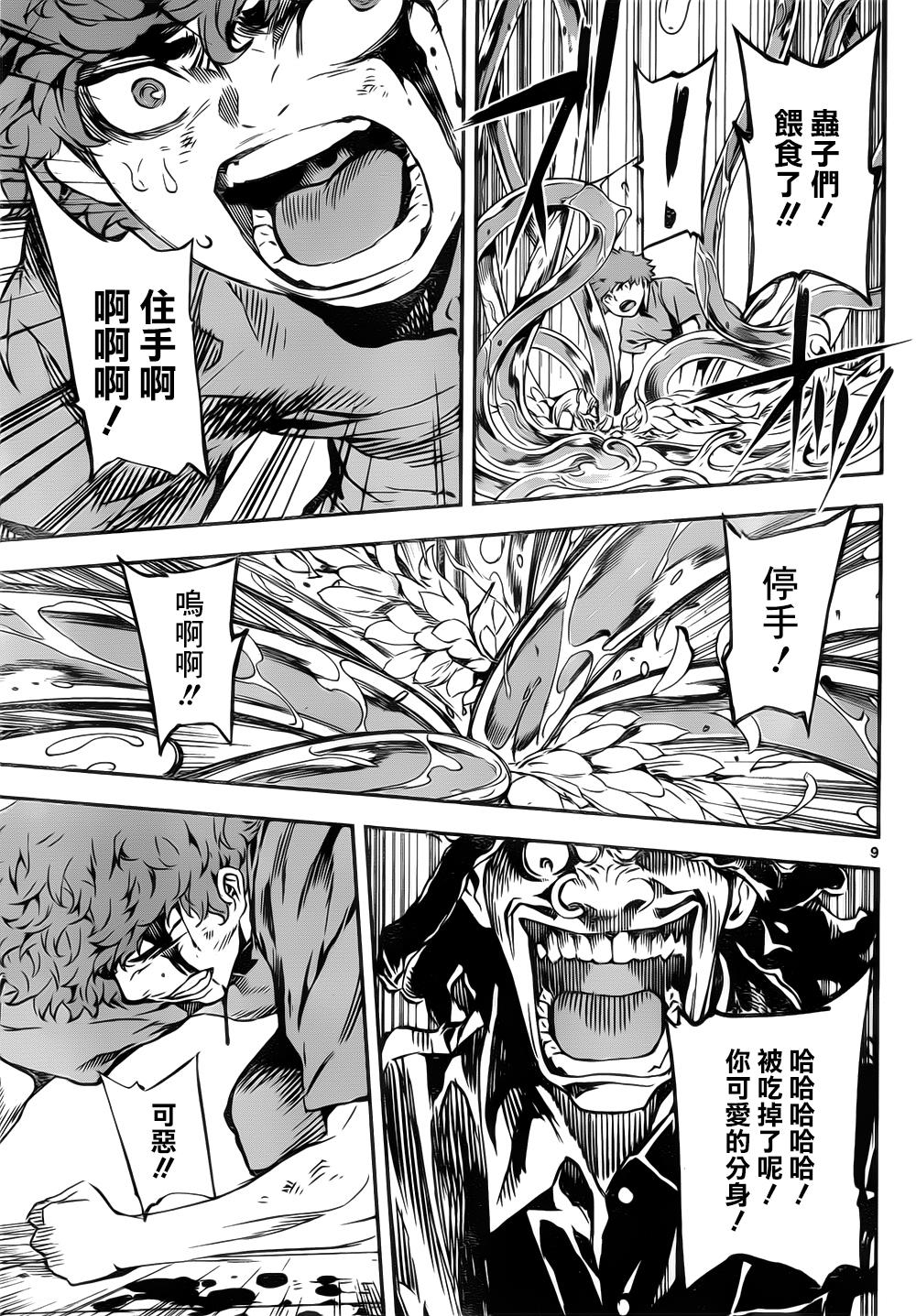 Area D异能领域韩漫全集-第124话无删减无遮挡章节图片 