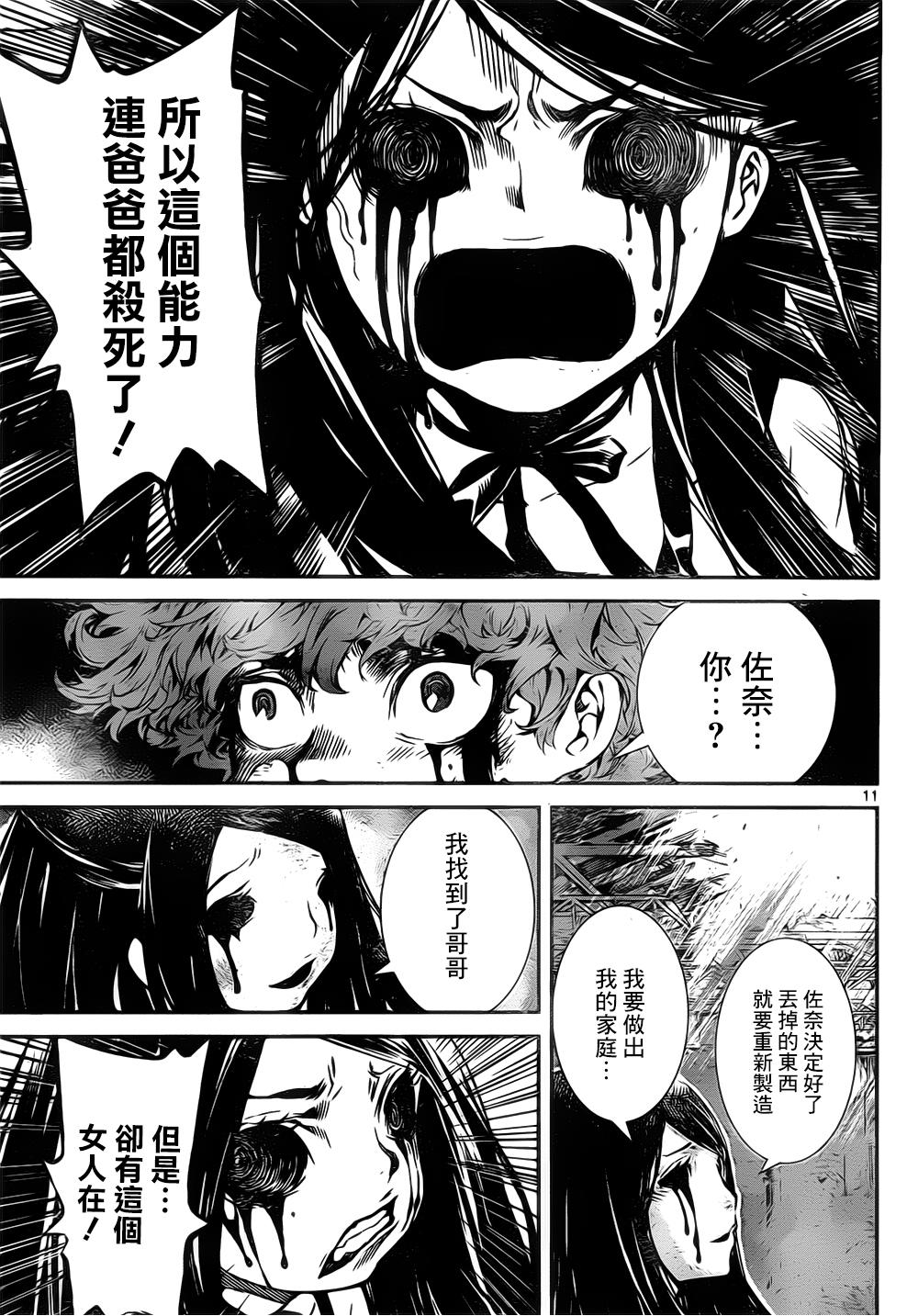 Area D异能领域韩漫全集-第125话无删减无遮挡章节图片 