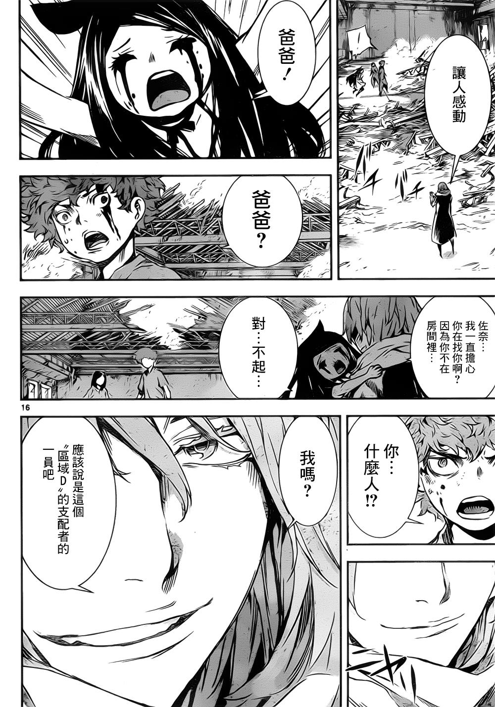 Area D异能领域韩漫全集-第125话无删减无遮挡章节图片 
