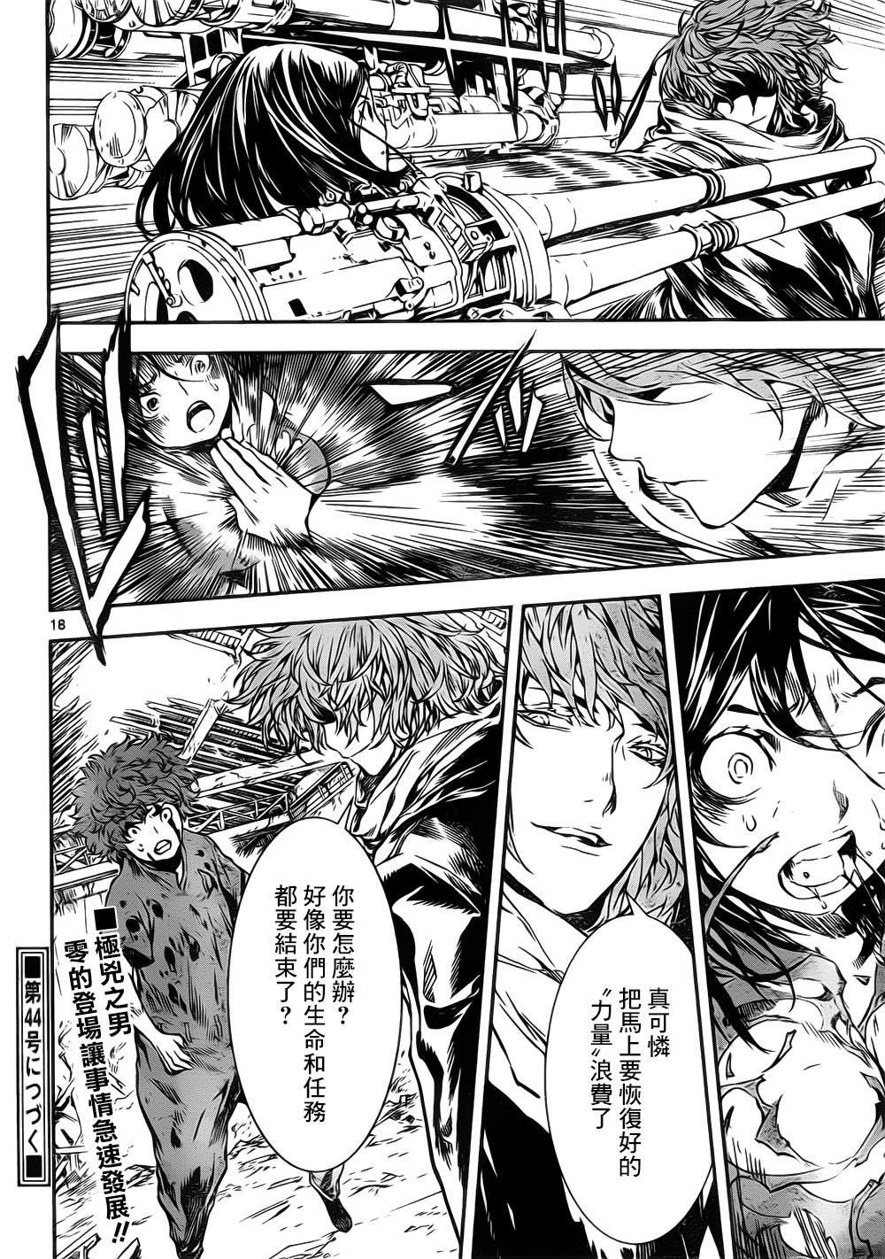 Area D异能领域韩漫全集-第125话无删减无遮挡章节图片 