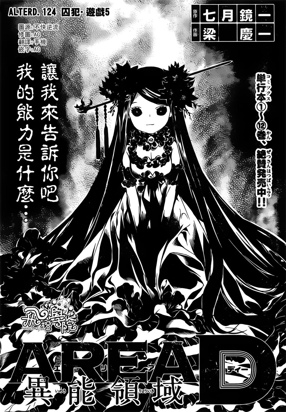 Area D异能领域韩漫全集-第125话无删减无遮挡章节图片 