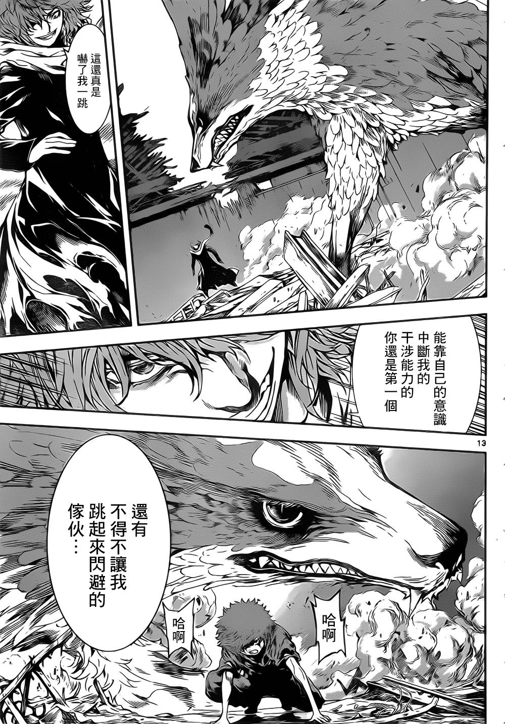 Area D异能领域韩漫全集-第126话无删减无遮挡章节图片 