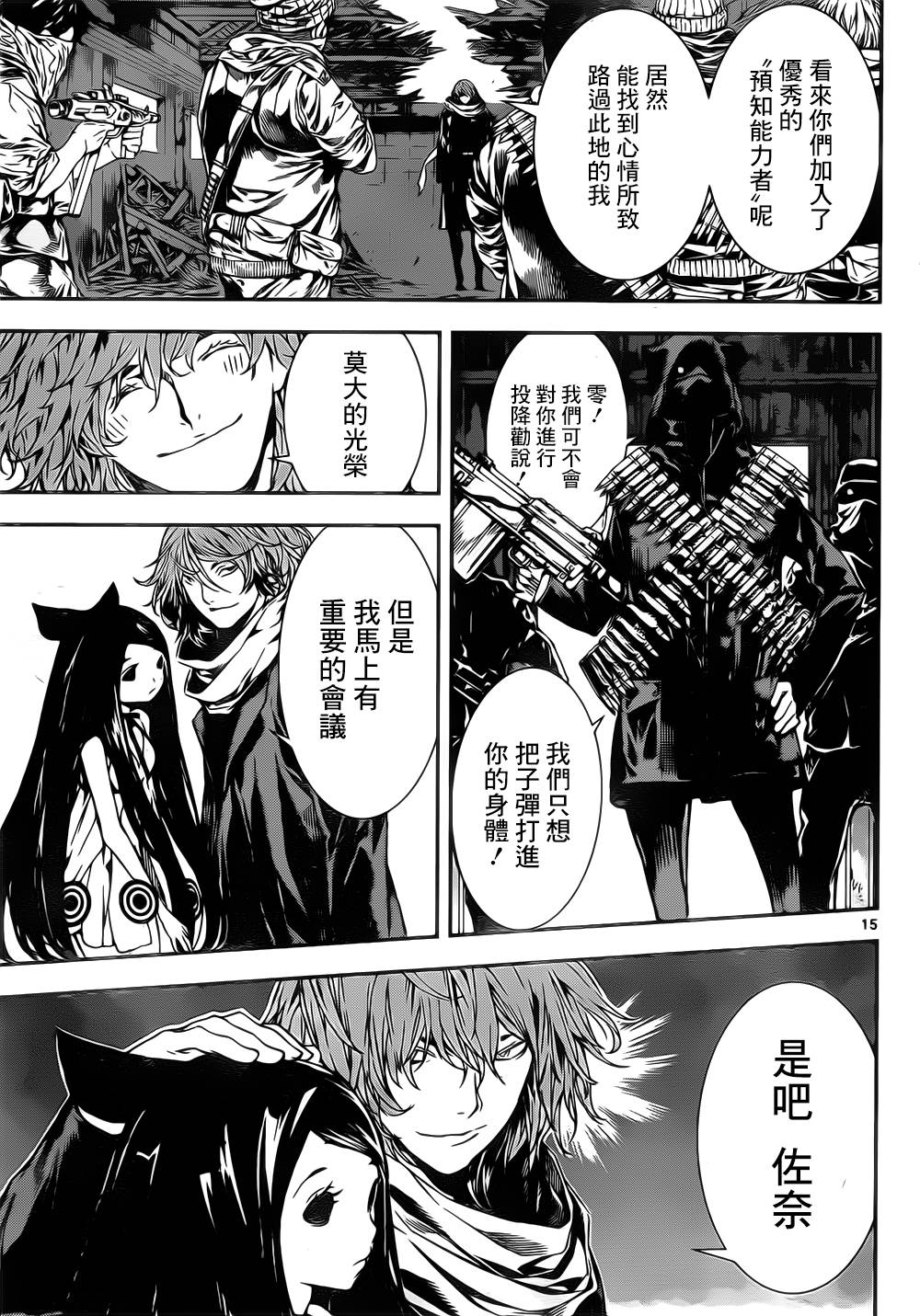 Area D异能领域韩漫全集-第126话无删减无遮挡章节图片 