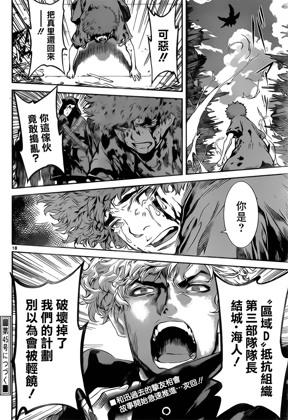 Area D异能领域韩漫全集-第126话无删减无遮挡章节图片 