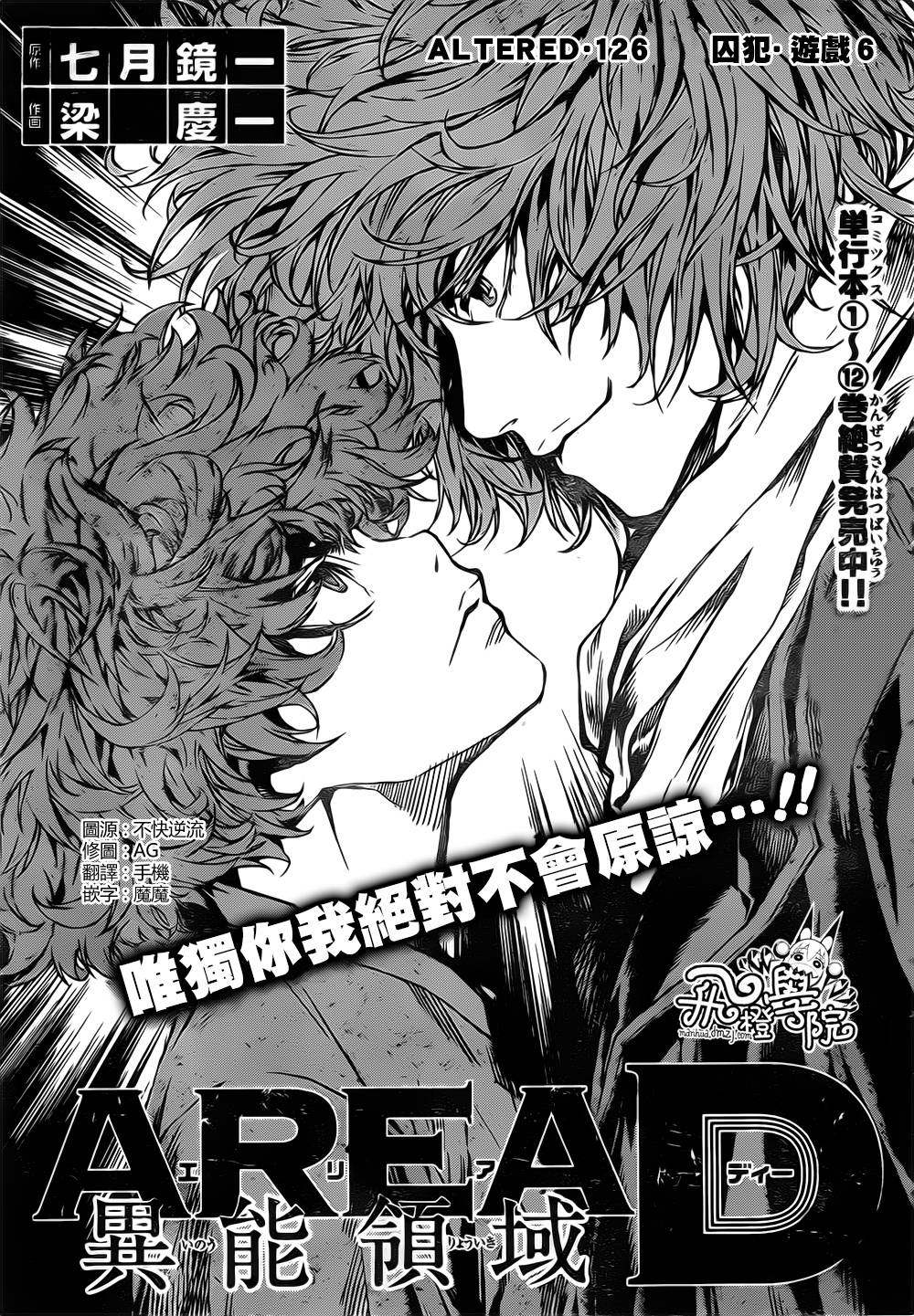 Area D异能领域韩漫全集-第126话无删减无遮挡章节图片 