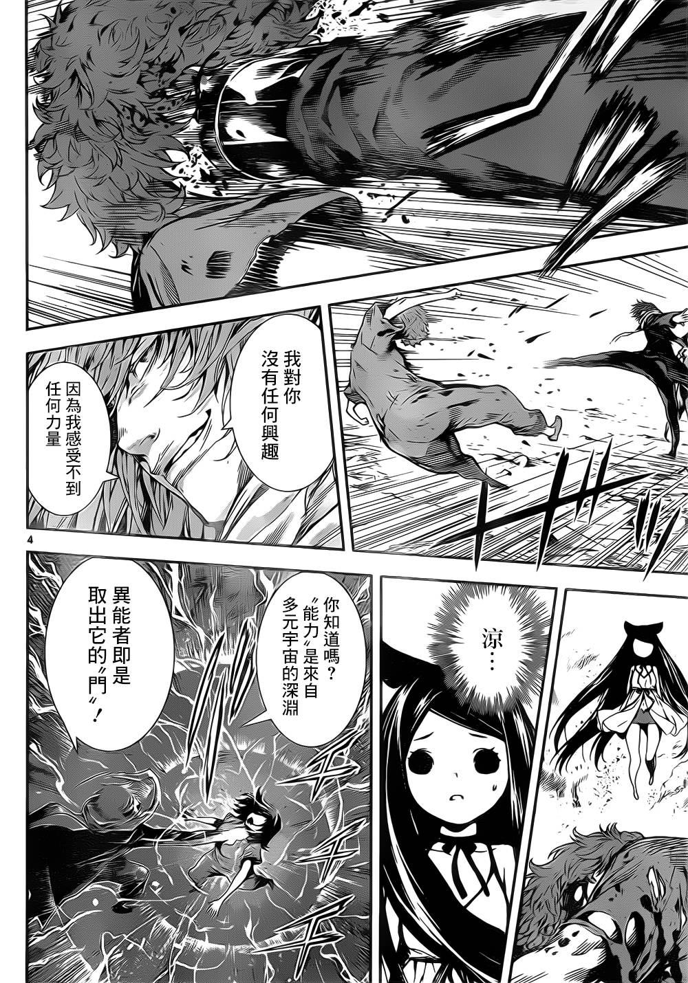 Area D异能领域韩漫全集-第126话无删减无遮挡章节图片 