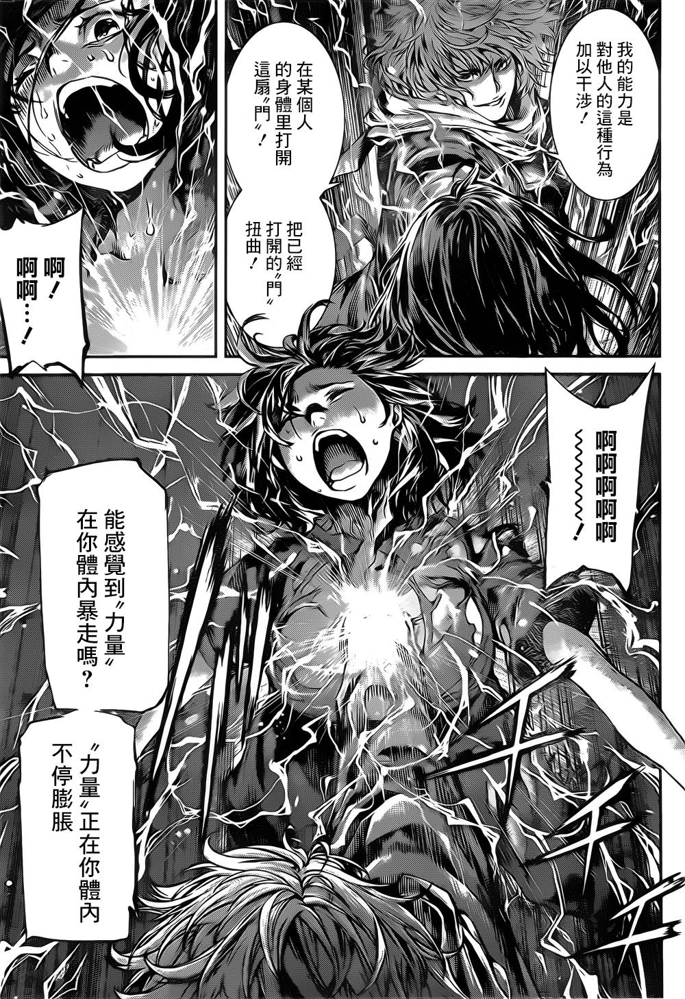 Area D异能领域韩漫全集-第126话无删减无遮挡章节图片 