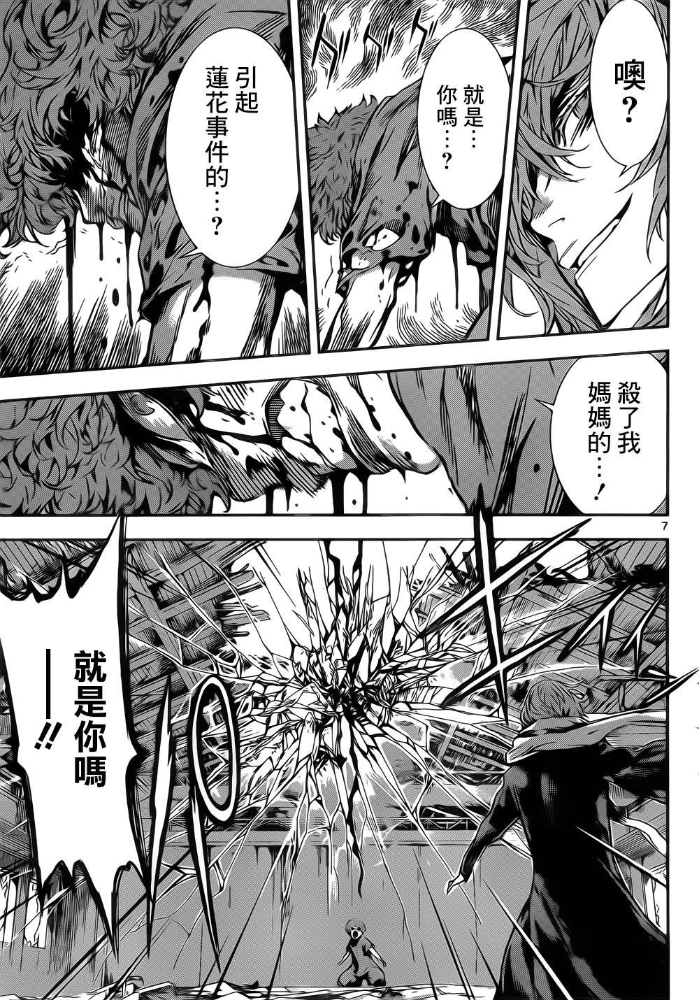Area D异能领域韩漫全集-第126话无删减无遮挡章节图片 