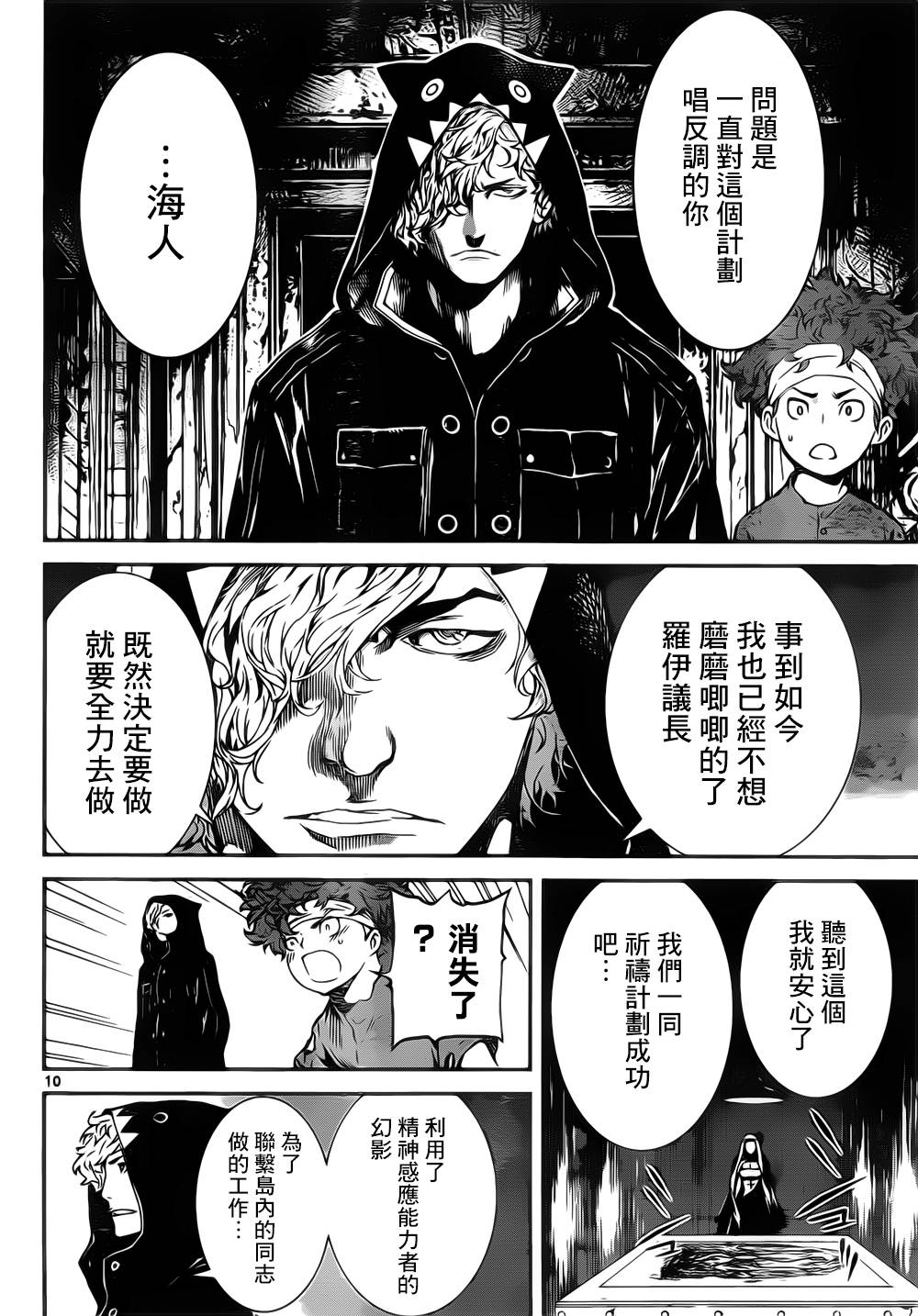 Area D异能领域韩漫全集-第127话无删减无遮挡章节图片 