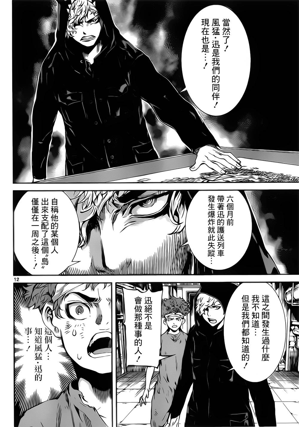 Area D异能领域韩漫全集-第127话无删减无遮挡章节图片 